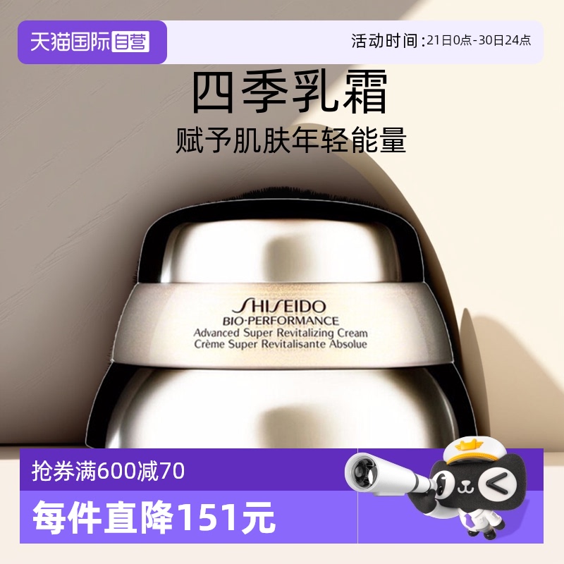 【自营】资生堂百优精纯乳霜面霜75ml保湿滋润增弹紧致进口
