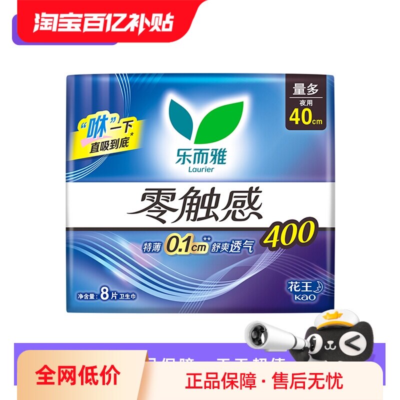 【自营】花王乐而雅零触感姨妈巾超薄护翼型夜用卫生巾40cm*8片