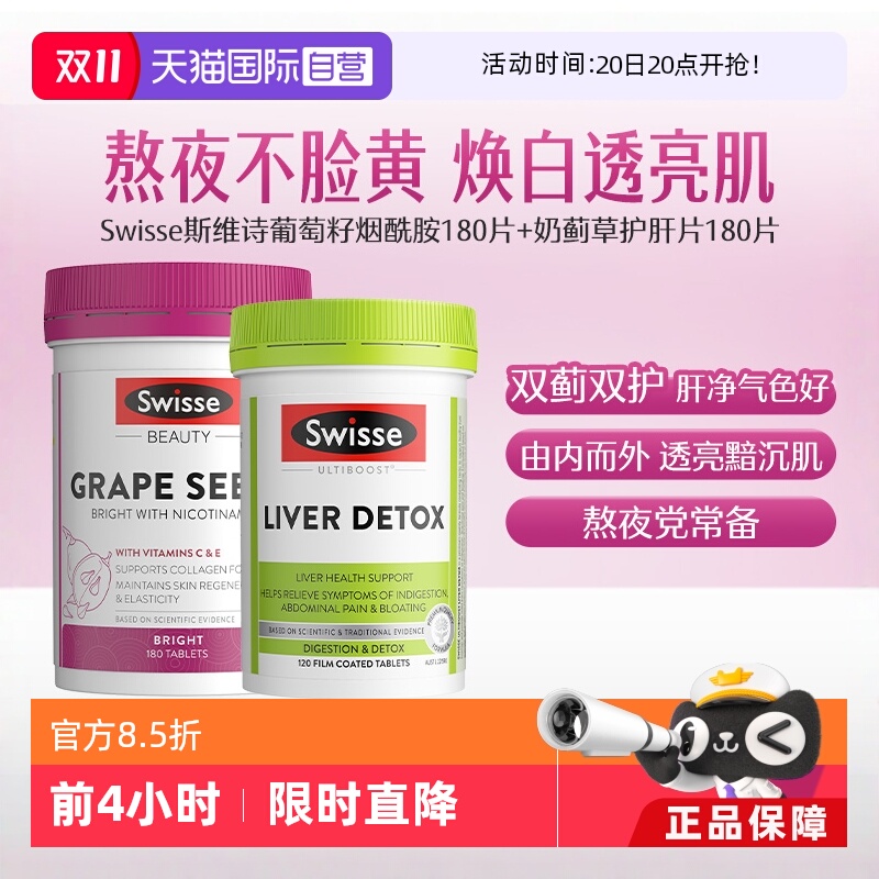 swisse斯维诗葡萄籽进口