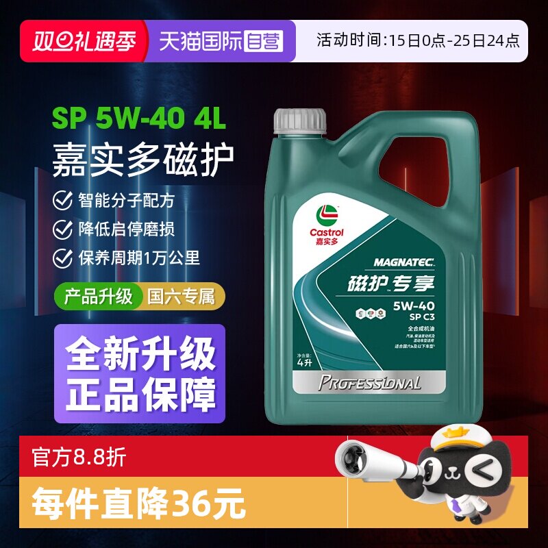 自营嘉实多磁护5w40全合成机油