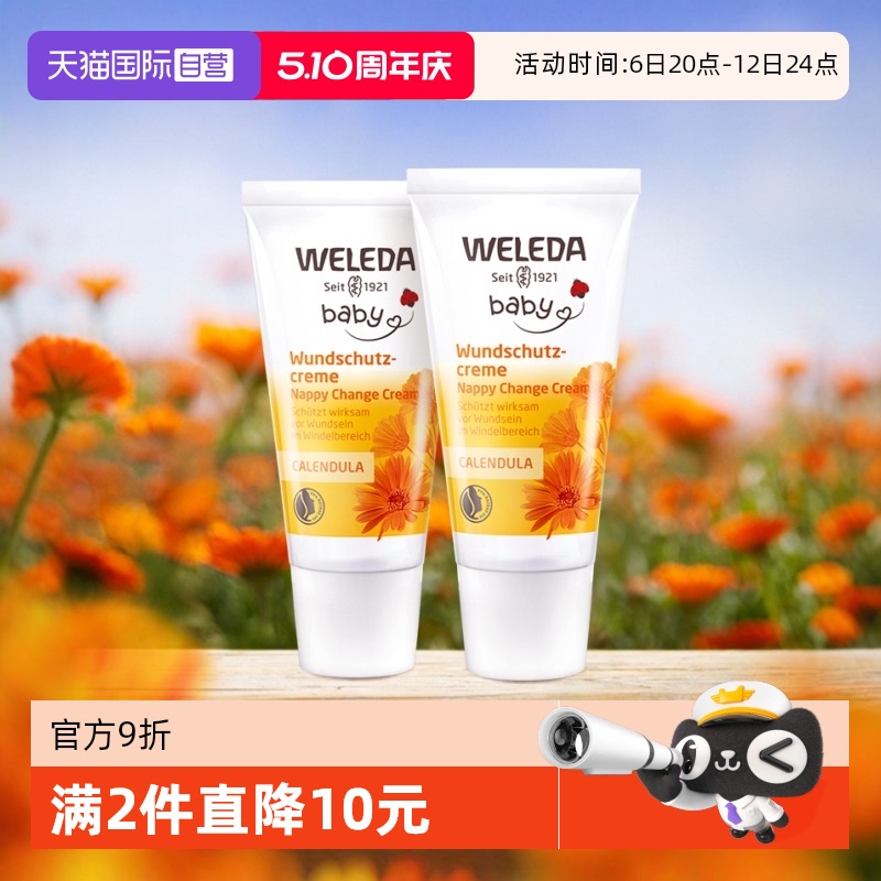 【自营】Weleda维蕾德金盏花婴儿红PP舒缓护臀膏屁屁膏护臀霜30ml