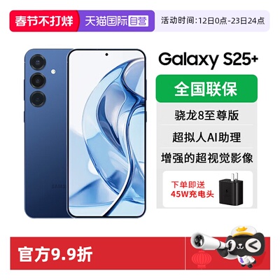 三星GalaxyS25+SM-S9360