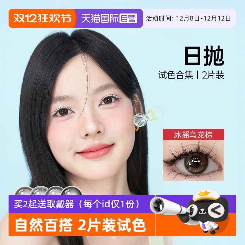 【自营】【试色合集】kilala可啦啦美瞳日抛大小直径2片隐形眼镜