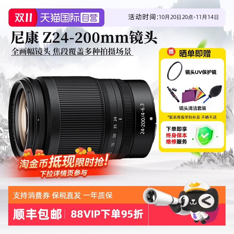 尼康全画幅微单变焦镜头