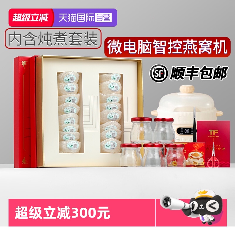 【自营】燕窝干盏官方正品孕妇印尼马来西亚溯源码孕妇礼盒装tf