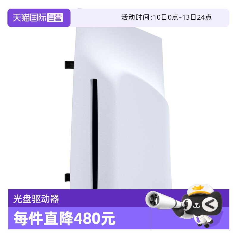 【自营】索尼SONY原装PS5 Pro光驱PlayStation5光盘驱动器slim游戏主机配件