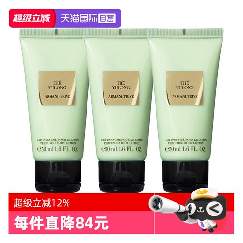 【自营】GIORGIO ARMANI/阿玛尼身体乳高定私藏香氛玉龙茶香150ml