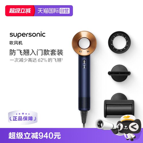 戴森hd08高速吹风机护发干发