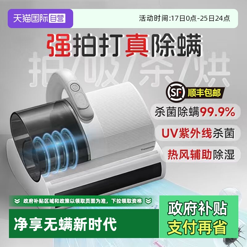 松下紫外线除螨神器除螨仪
