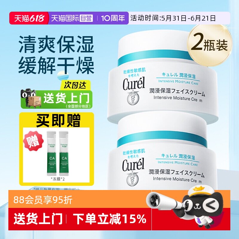 【自营】Curel/珂润保湿补水面霜敏感肌润肤修护滋润霜2瓶装面霜