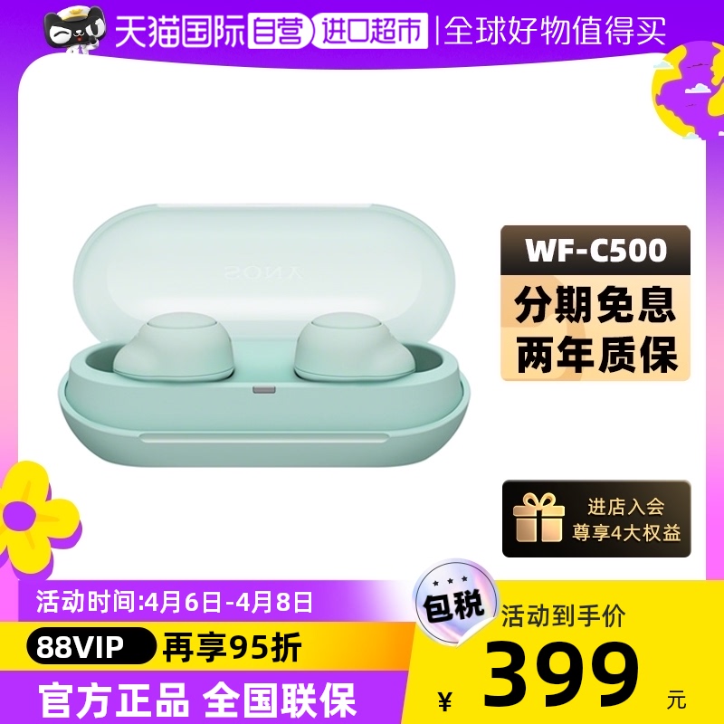 【自营】Sony/索尼 WF-C500 真无线蓝牙耳机入耳式运动跑步男女款属于什么档次？