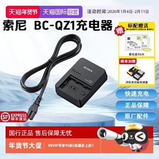 【自营】索尼(SONY)BC-QZ1相机电池充电器 A7M4/A7RM5/A7RM4/A7RM3/A7M3/A6700/A6600/A9系列电池NP-FZ100用