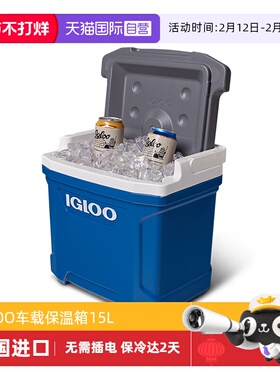 【自营】IGLOO保温箱户外车载冷藏箱便携医用母乳冷链食品保鲜15L