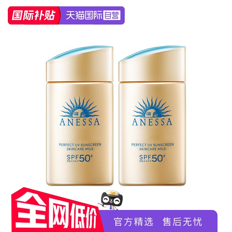 【自营】安耐晒安热沙60ml*2防晒霜乳小金瓶防水防紫外线面部全身