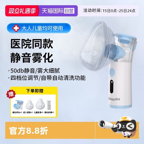 【自营】德国雾化器家庭用儿童成人家用医用雾化机医院同款便携