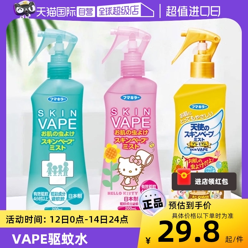 【自营】VAPE驱蚊水喷雾户外防蚊叮咬进口宝宝儿童孕婴可用中文版