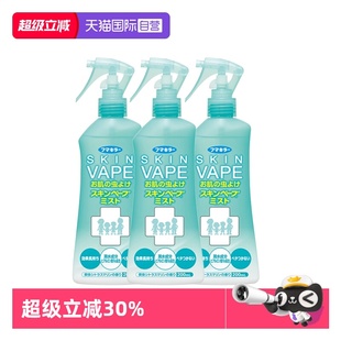 宝宝儿童孕妇户外驱蚊喷雾200ml VAPE未来日本本土版 3瓶 自营