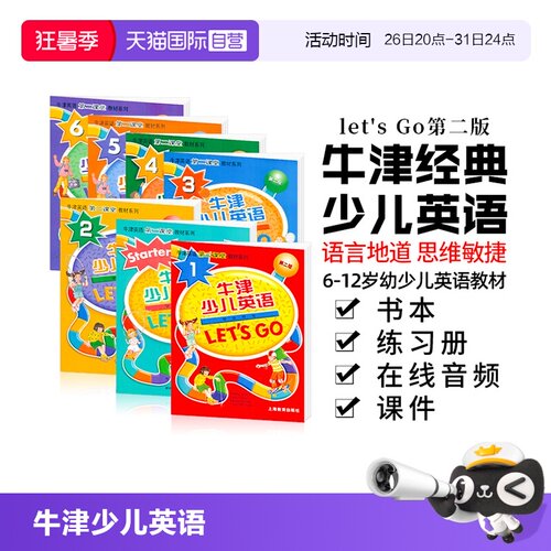 自营牛津幼少儿英语学习教材