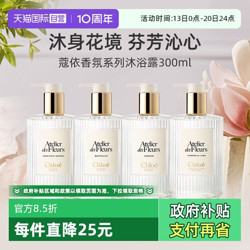 蔻依仙境花园香氛沐浴露300ml