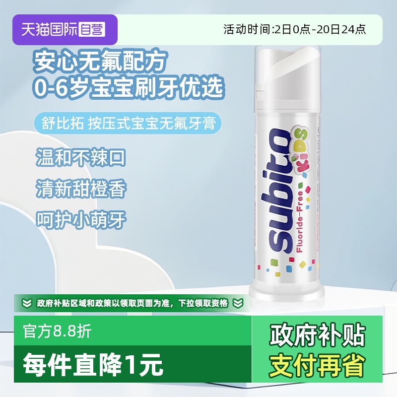 舒比拓无氟牙膏无氟净齿