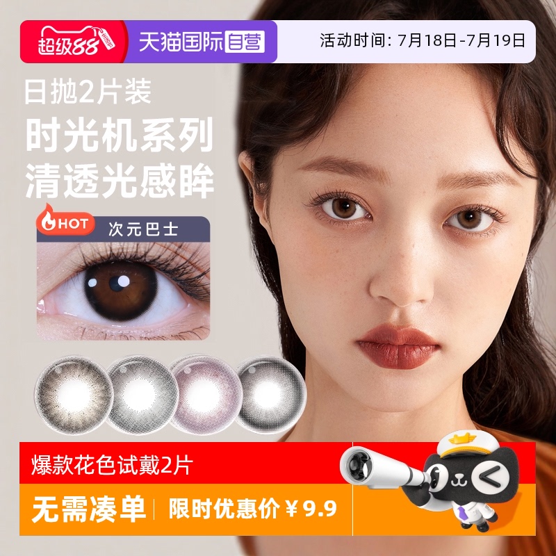 【自营】试戴】moody美瞳日抛2片迷你系列装彩色隐形眼镜近视男女