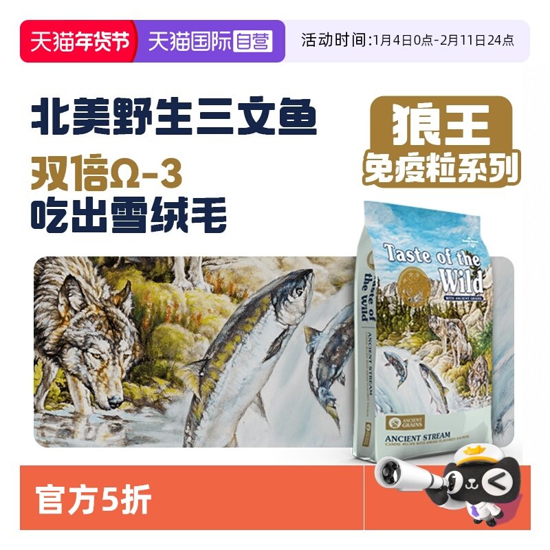 【自营】荒野盛宴狼王免疫粒美毛护肤烟熏三文鱼狗粮草本配方犬粮,宠物/宠物食品及用品,狗全价膨化粮,淘宝优惠券,粉丝福利购,淘宝优惠卷