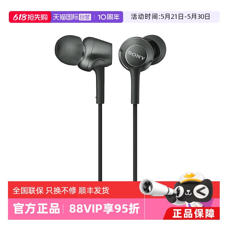 【自营】Sony/索尼 MDR-EX255AP 入耳式耳机有线高