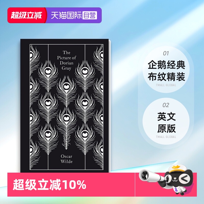 【自营】企鹅经典布纹精装 英文原版 The Picture of Dorian Gray 道连 格雷的画像 19世纪唯美主义代表作