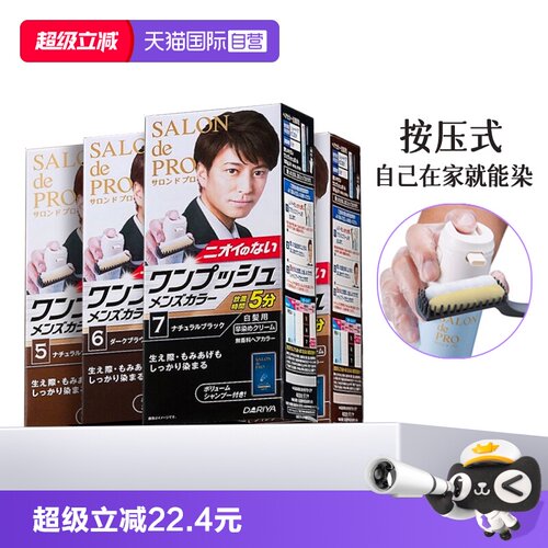 【自营】日本塔丽雅染发剂男士
