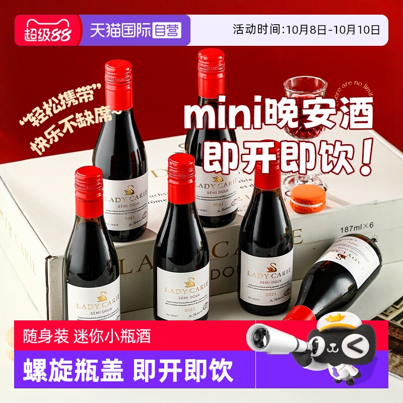 【自营】法国迷你小瓶酒半甜红葡萄酒原酒进口187ML微醺果酒礼盒