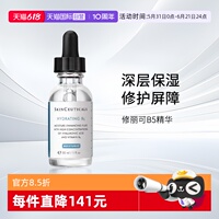 【自营】SKINCEUTICALS/修丽可B5密集保湿凝胶30ml强效补水保湿