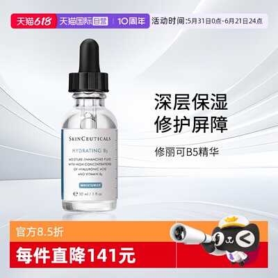 【自营】SKINCEUTICALS/修丽可B5密集保湿凝胶30ml强效补水保湿