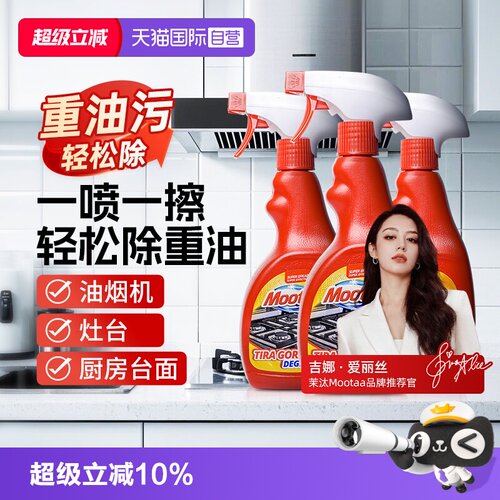 3瓶装Mootaa重油污清洁剂