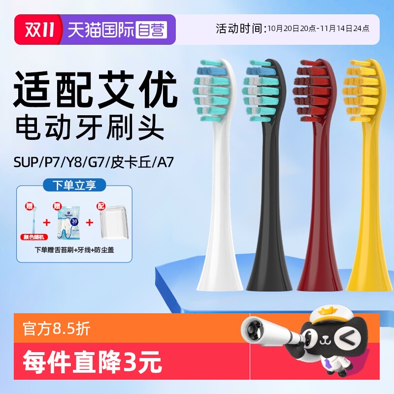 自营适配艾优全系列通用替换