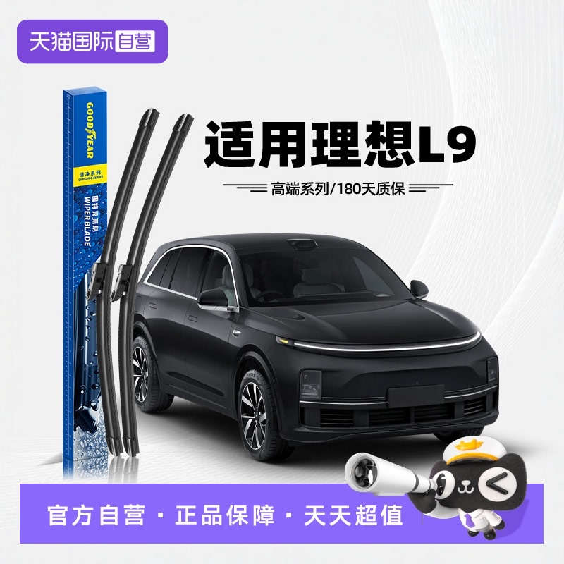 固特异高端雨刮理想L9专用