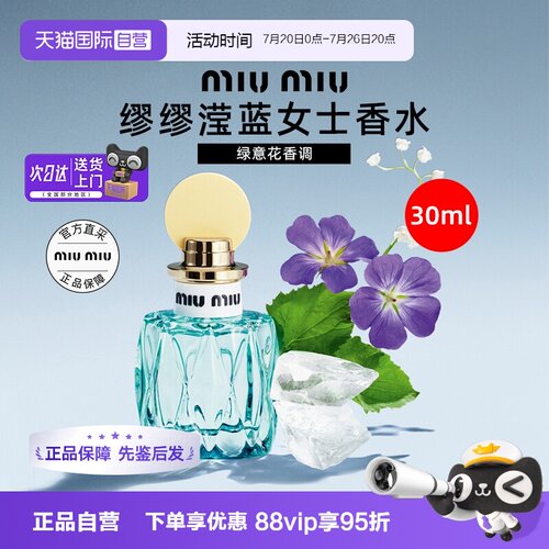 【自营】miu miu/缪缪滢蓝女士香水30ml持久留香淡香氛礼物