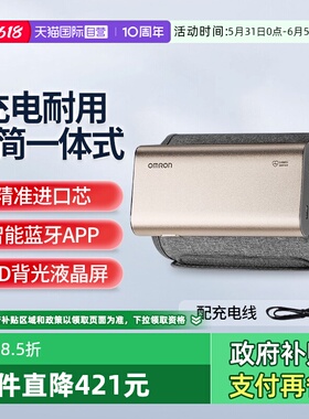 【自营】欧姆龙充电血压计X1-G血压测量仪医用精准家用蓝牙一体式