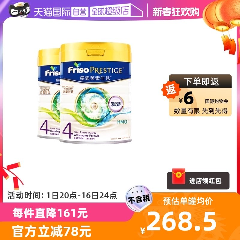 【自营】皇家美素佳儿荷兰进口婴儿配方奶粉4段3岁以上800g*2罐