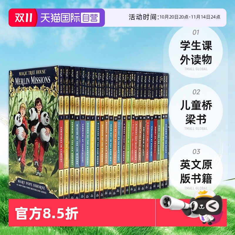 神奇树屋第二季梅林的任务