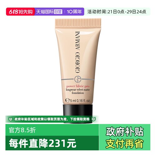 【自营】GIORGIO ARMANI/阿玛尼权力持久粉底液2丝绒哑光正品5ml