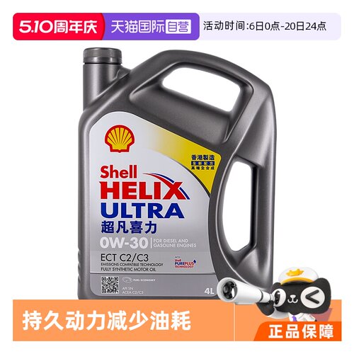 壳牌香港灰喜力sn正品全合成机油