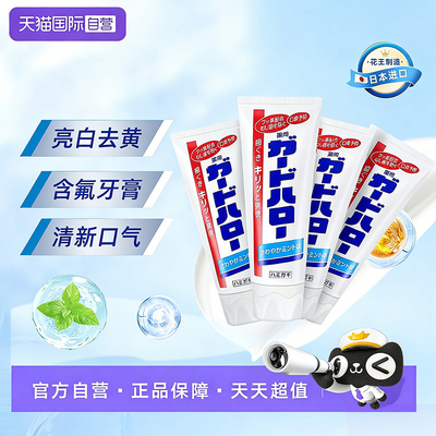 【自营】进口花王制造大白牙膏guardhalo含氟亮白清洁清新口气4支