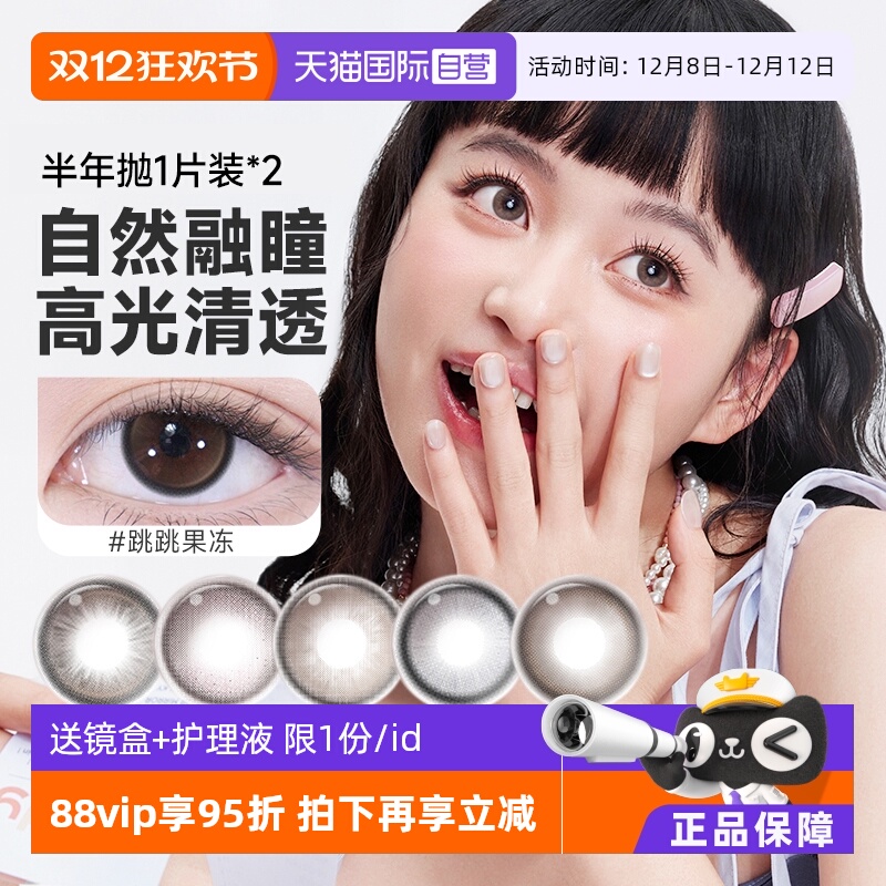 【自营】moody美瞳半年抛彩色隐形眼镜2片女大小直径自然棕色素颜
