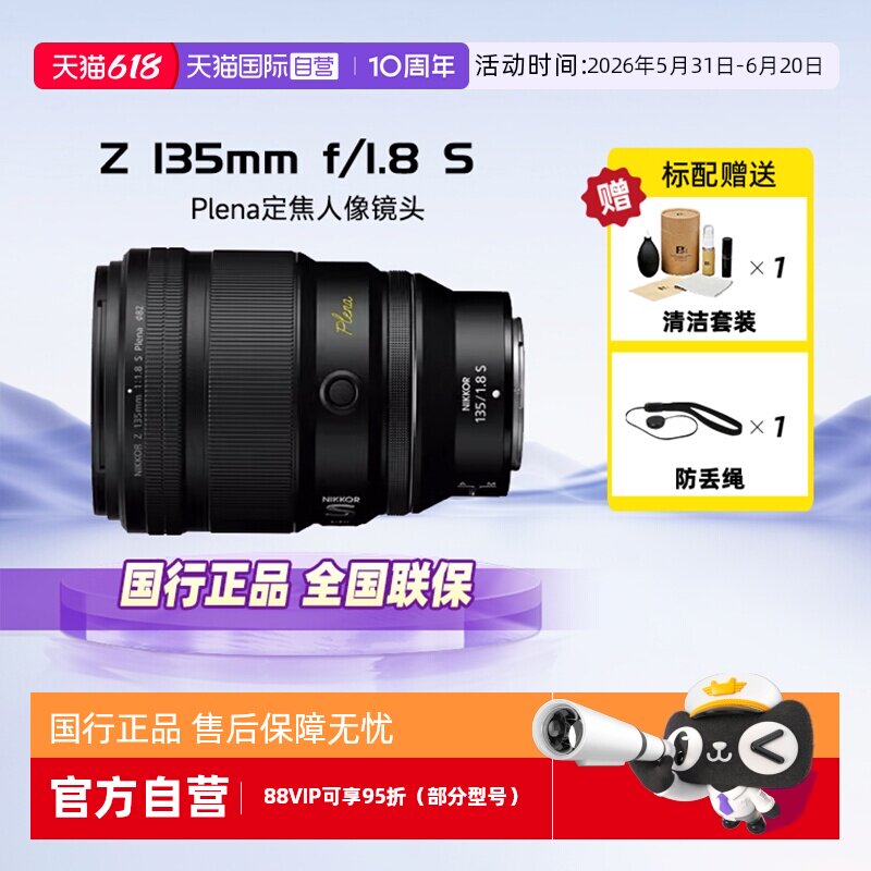 【自营】尼康 尼克尔 Z 135mm f/1.8 S Plena定焦人像镜头