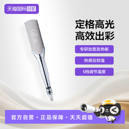 【自营】ReFa POWER 直板夹 PRO 宽夹板直发卷发两用造型不伤发