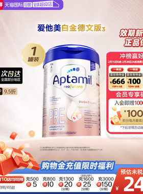 【自营】爱他美白金德文版HMO婴儿奶粉0-6月800g德国进口pre段