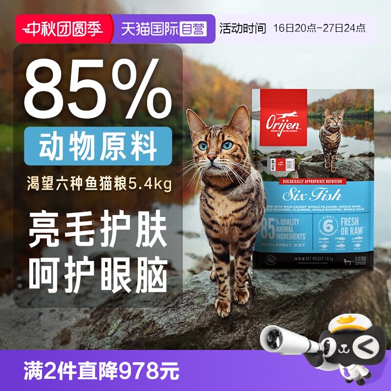 Orijen渴望六种鱼猫粮5.4kg