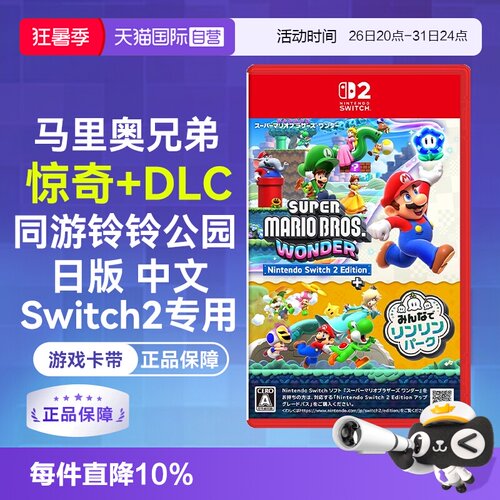 Switch2游戏卡带马里奥惊奇＋DLC