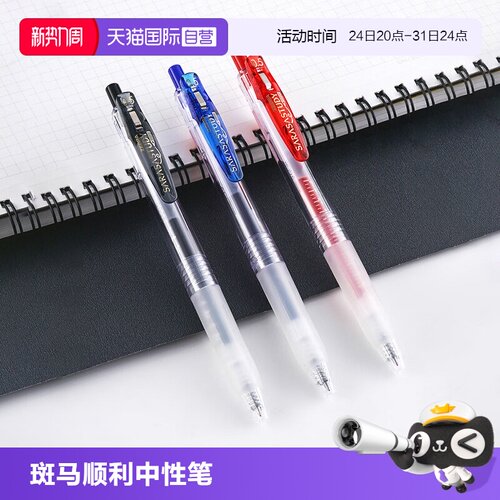 ZEBRA斑马按动式JJM88樱花中性笔
