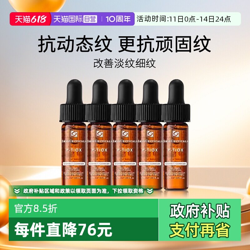 【自营】SKINCEUTICALS/修丽可多肽抗皱紧致精华液4ml 旅行装小样